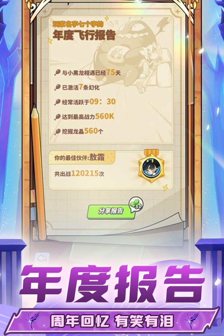 飞吧龙骑士vivo版