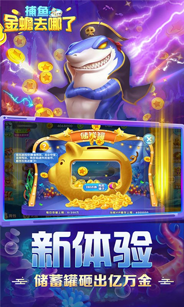 捕鱼：金蟾去哪了百度版