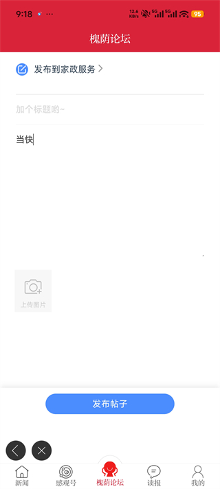 槐荫论坛app官方版