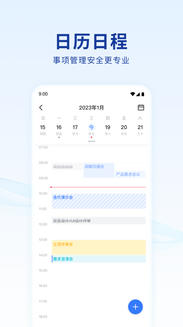 蓝信+app官方版