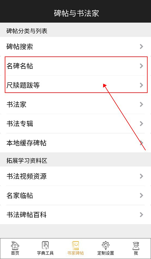 不厌书法官方最新版