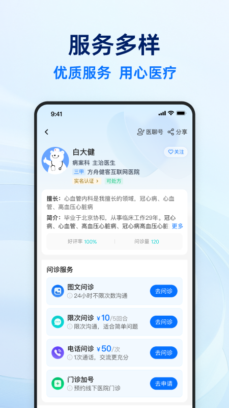 健客医生手机客户端