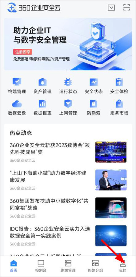 360企业安全云官方版