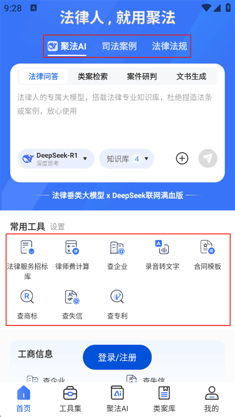 聚法案例app