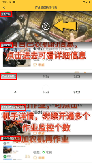 中华农机服务app