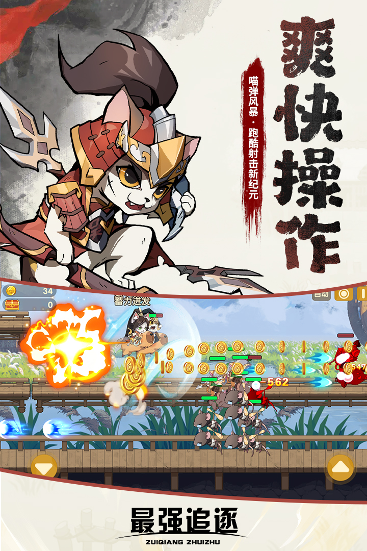 最强追逐九游版