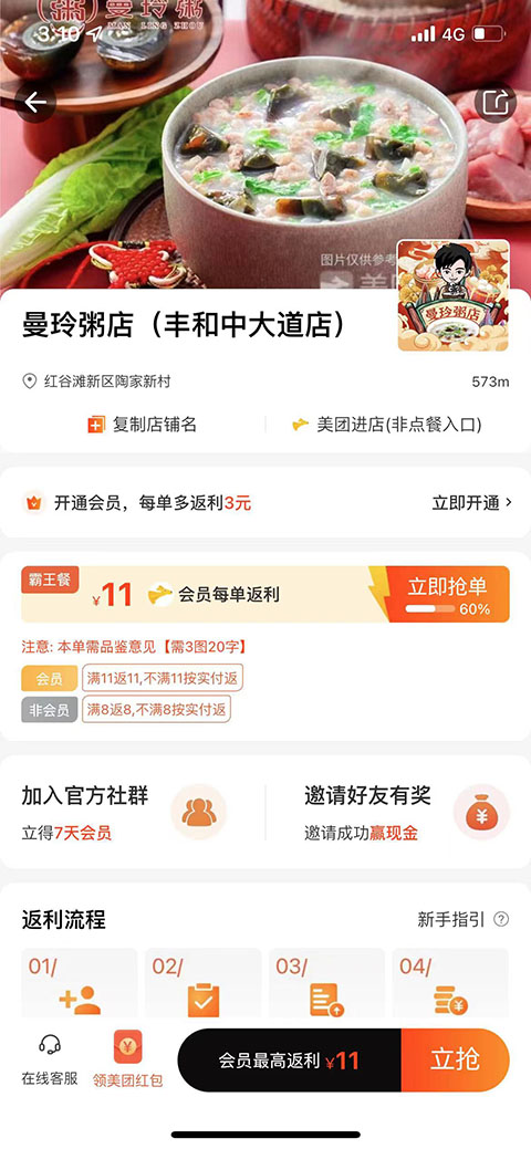 歪麦霸王餐最新手机版