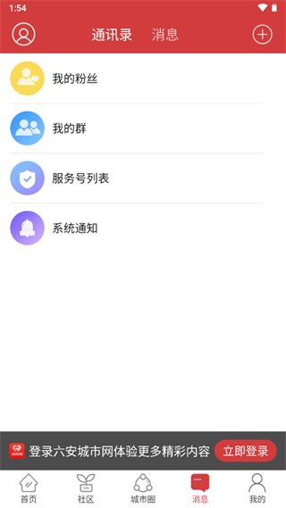 六安城市网app官方版