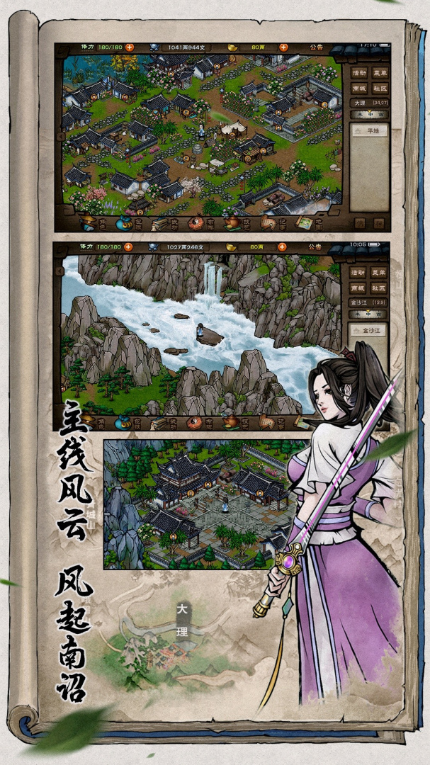 烟雨江湖
