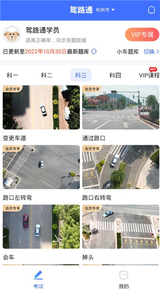 驾路通官方版app
