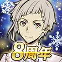 文豪迷犬怪奇谭官方版