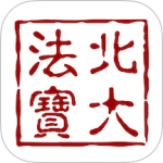 北大法宝官方版