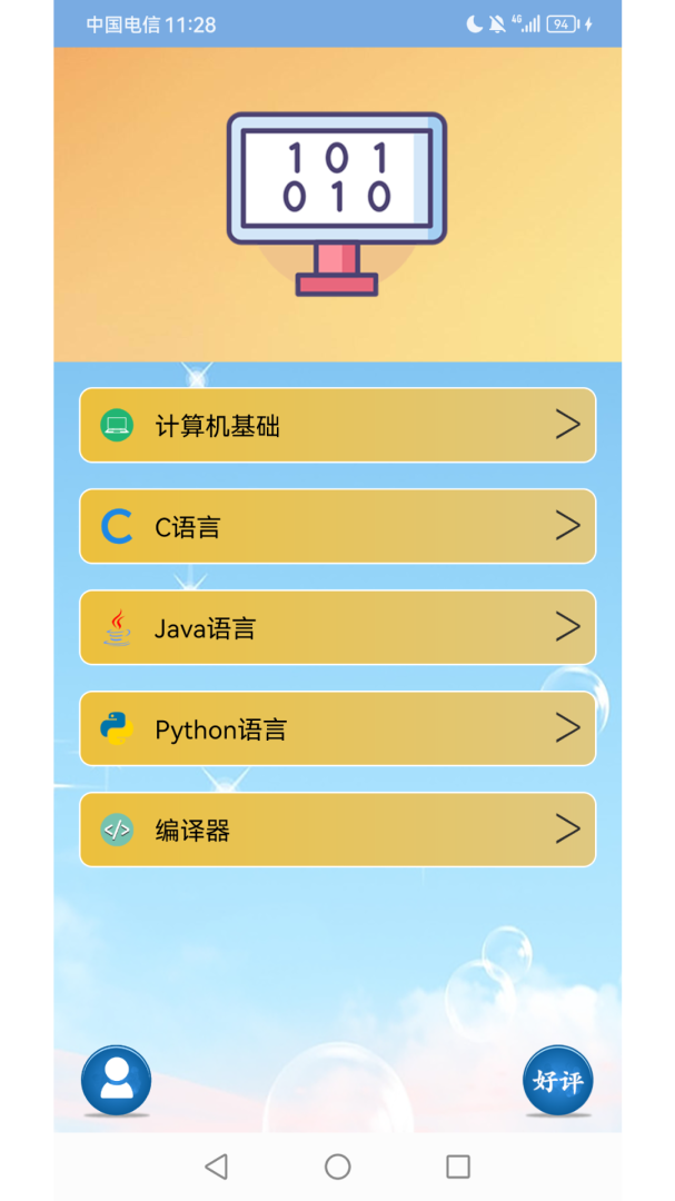 计算机编程