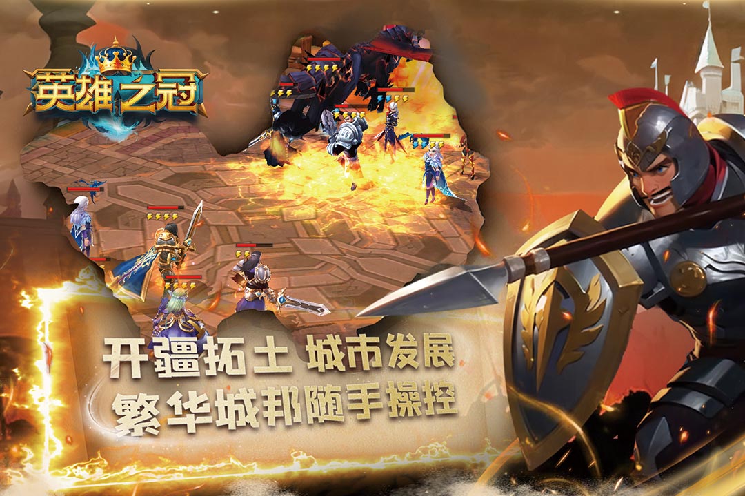 英雄之冠华为版