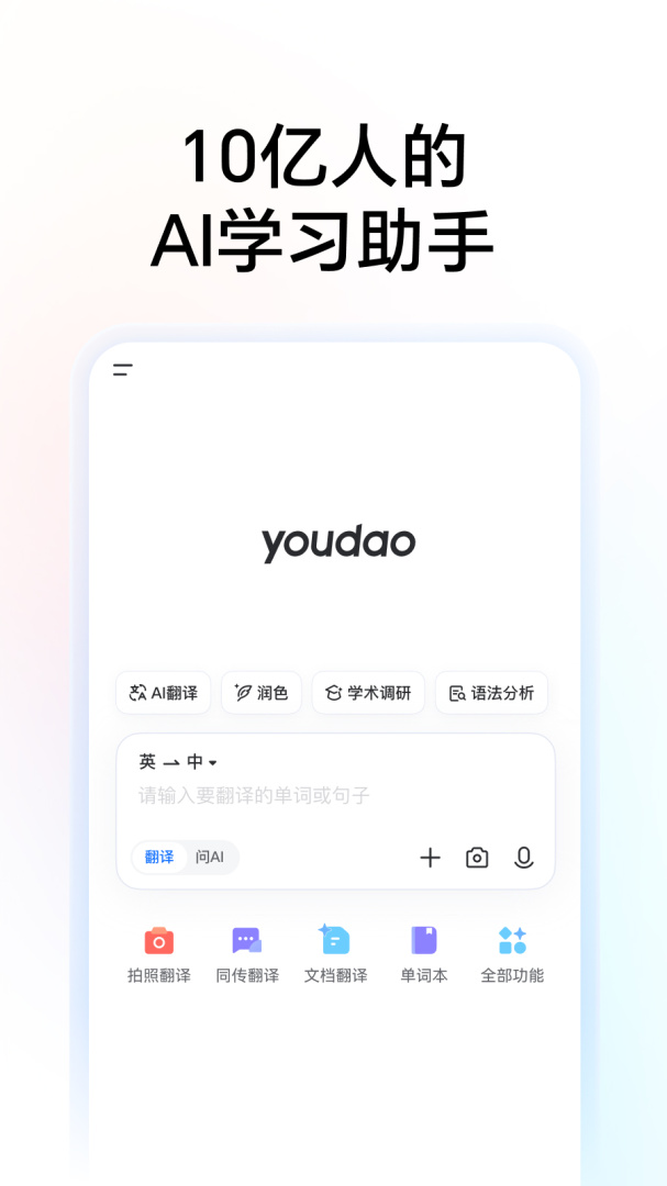 网易有道词典