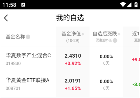 华夏基金管家官方最新版