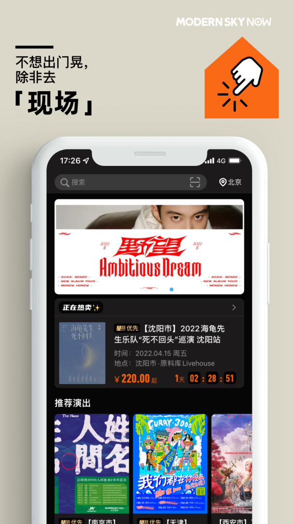 正在现场官方版