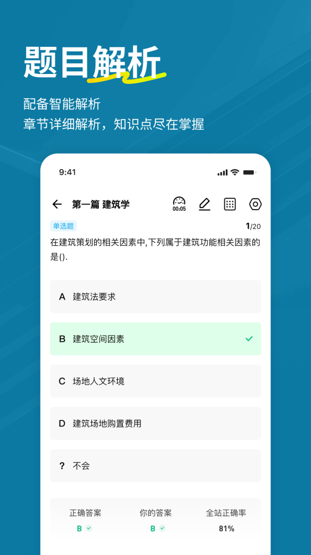 城乡规划师练题狗