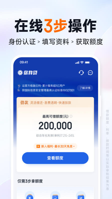 你我贷借款官方版