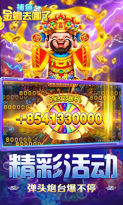 捕鱼金蟾去哪了百度版