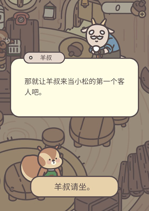 橡子屋官方版手游