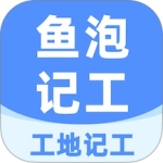 工地记工app官方最新版