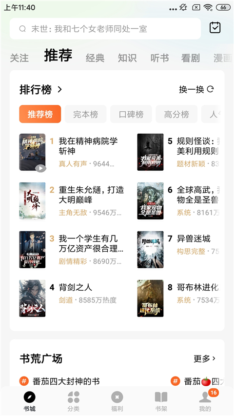 番茄小说官方版