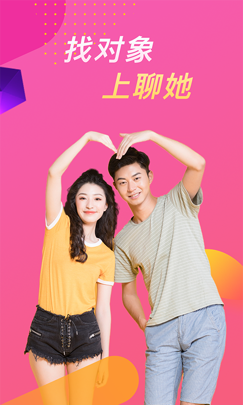 聊她app最新版