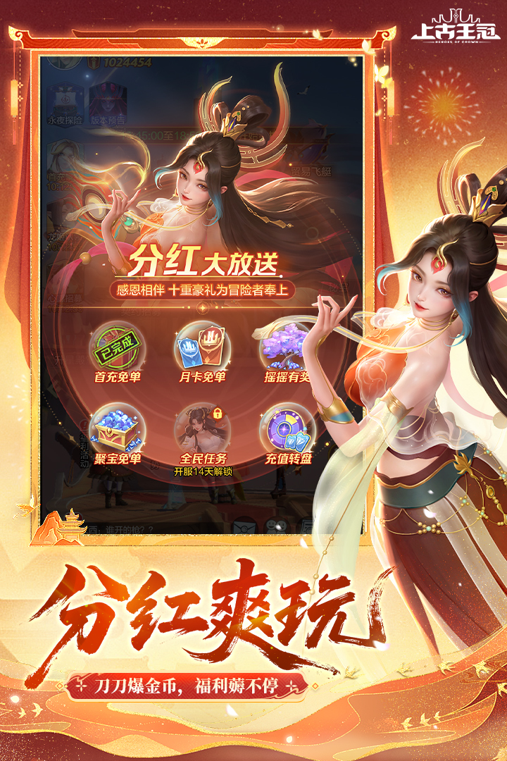 上古王冠bilibili版