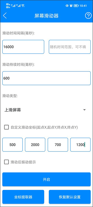 实用工具箱官方版app