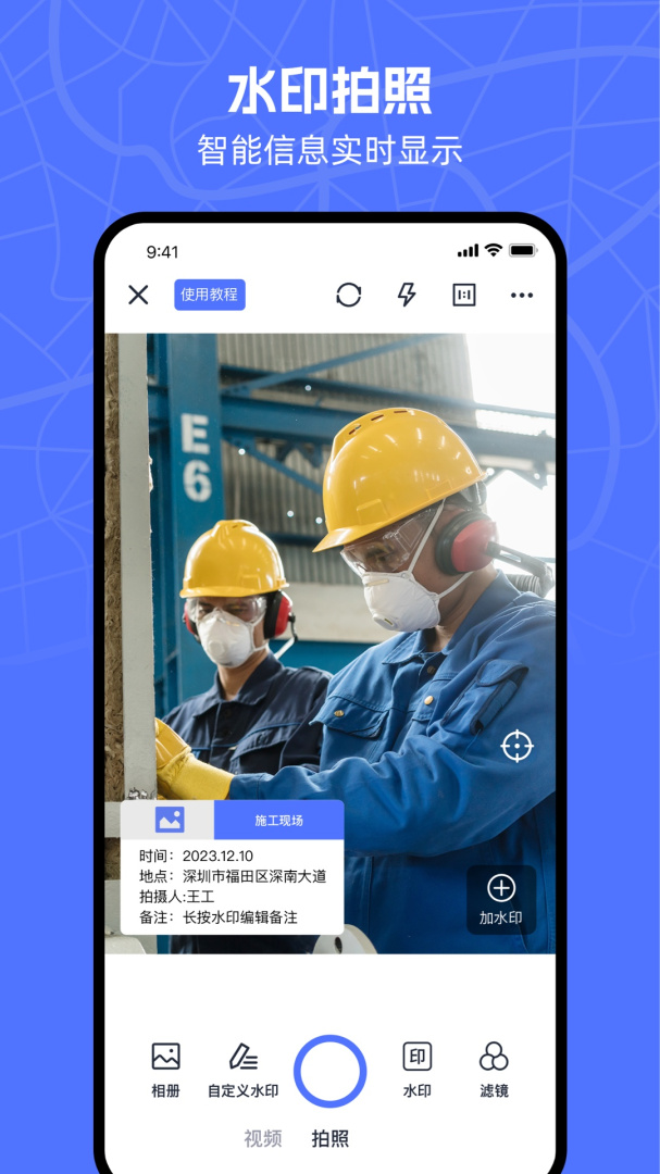 万能水印相机官方版
