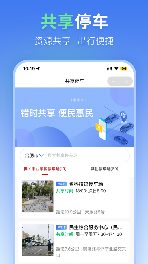 合肥停车官方app最新版