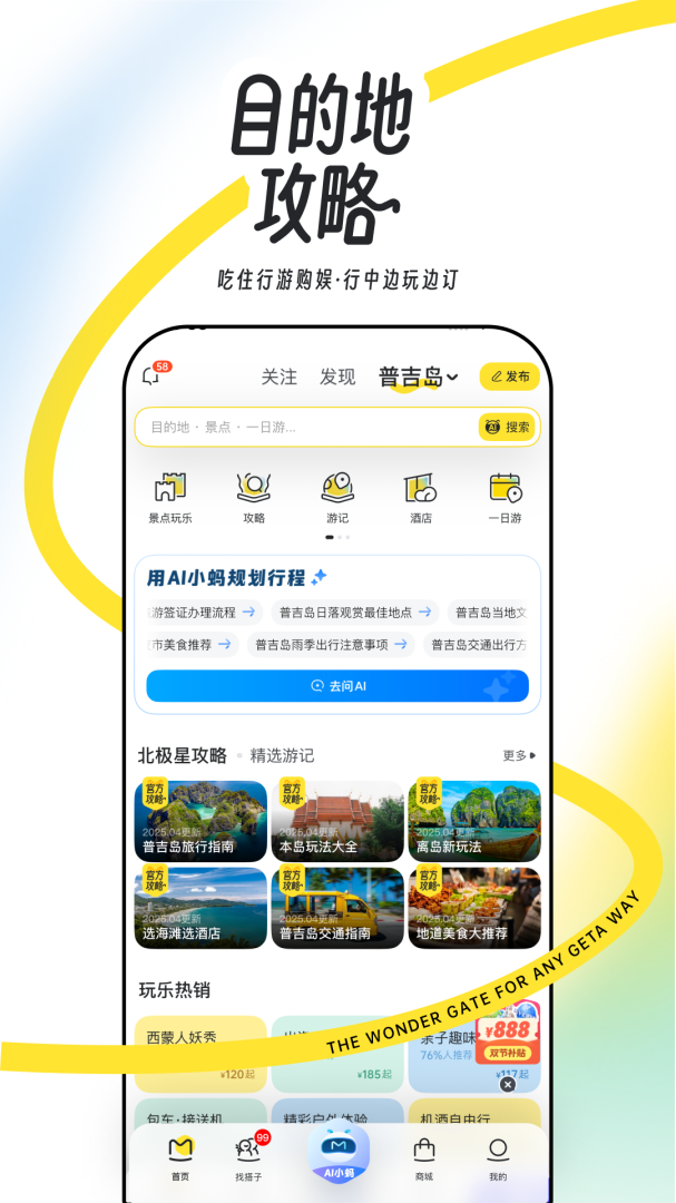 马蜂窝旅游官方版