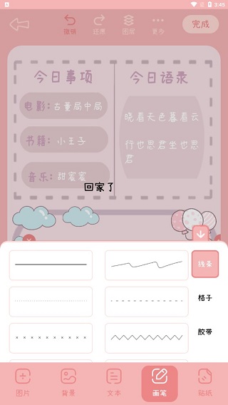 一本手帐app最新版
