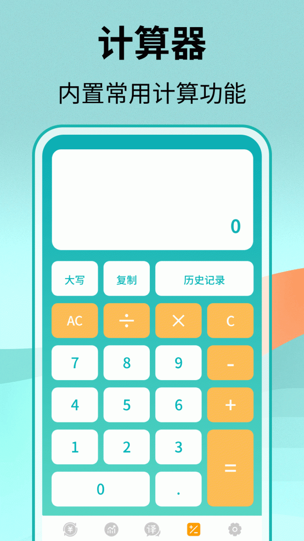 汇率换算app