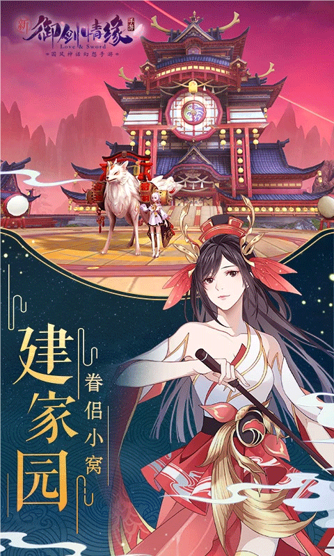 御剑情缘腾讯版