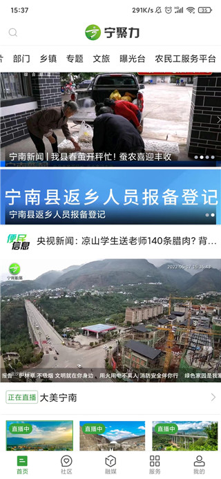 奋进宁南官方正版