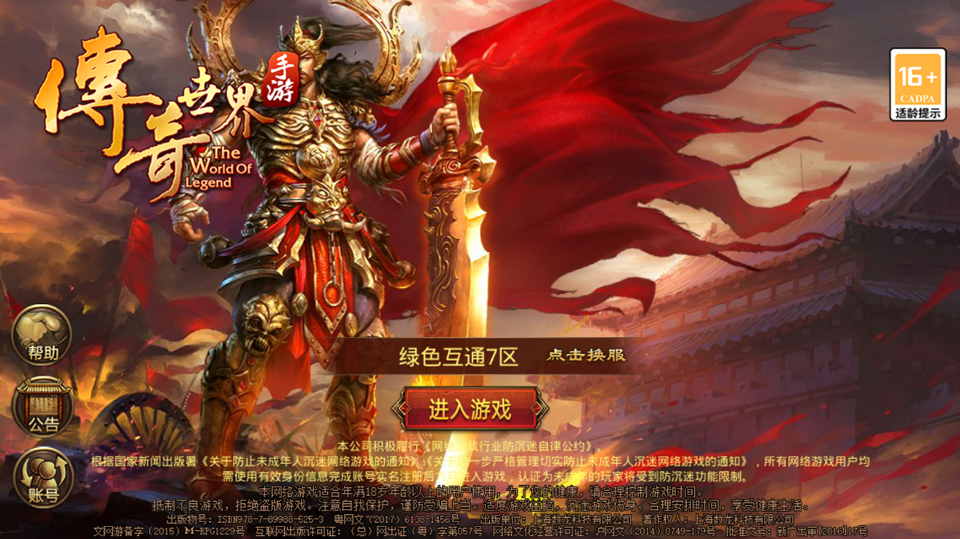 传奇世界官方版手游