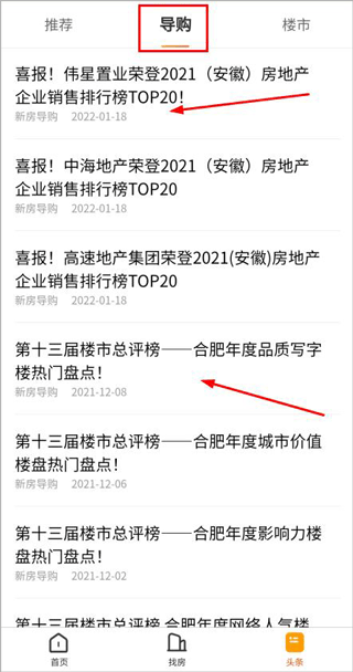 新安买房官方版