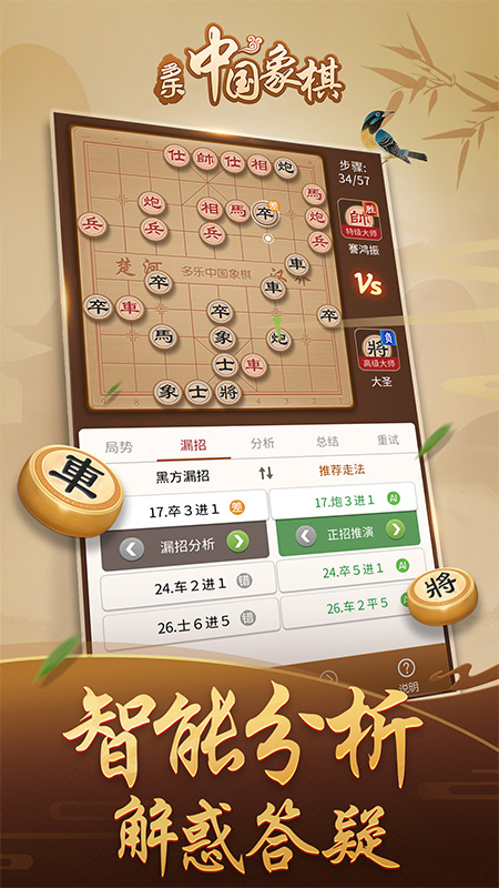 多乐中国象棋