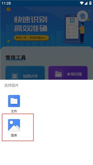 文字扫描器官方版