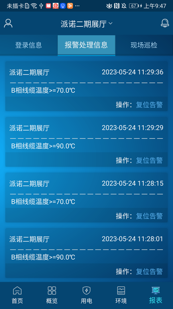 电祥云app官方版