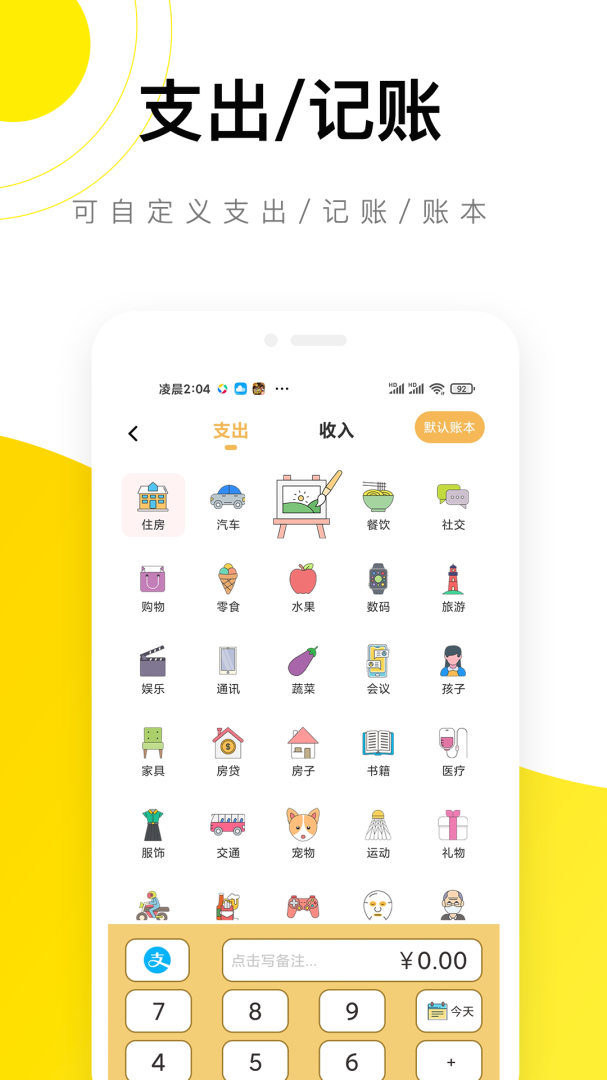 懒猫记账官方版