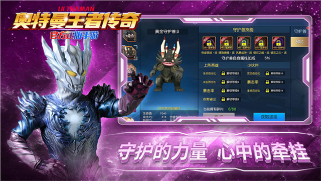 奥特曼王者传奇小米版