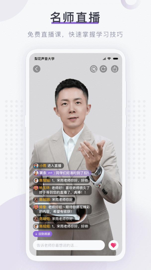 梨花声音研修院官方免费版