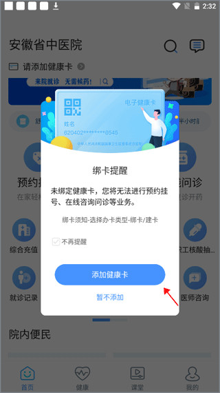 安徽省中医院app