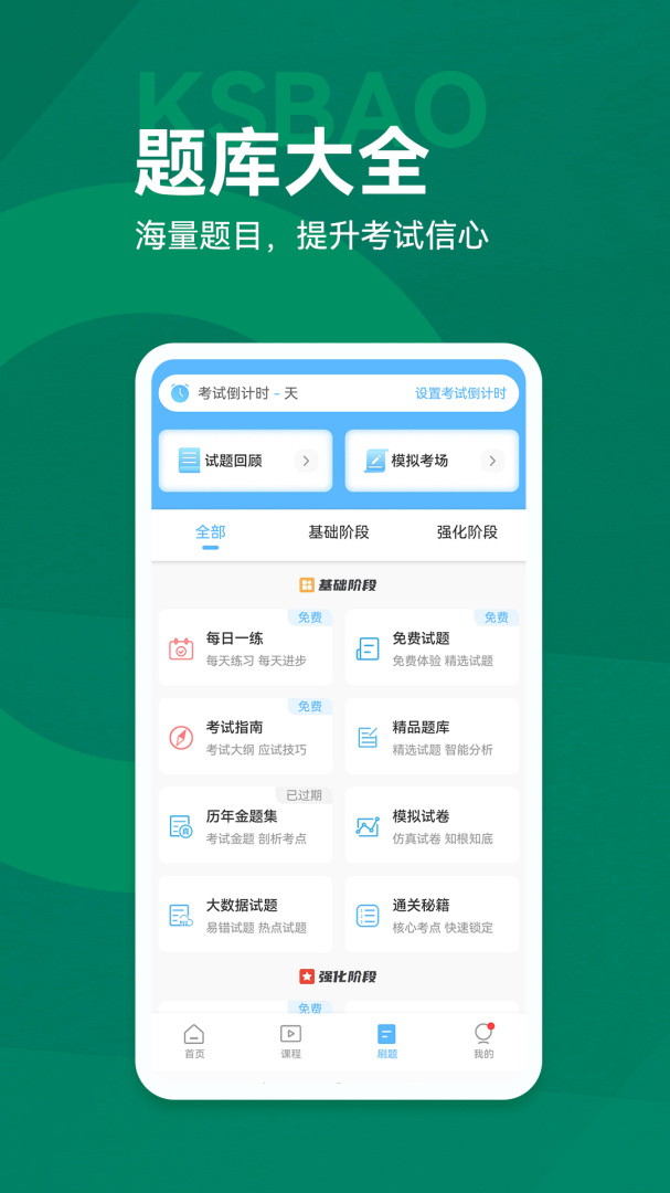 考试宝典app官方版