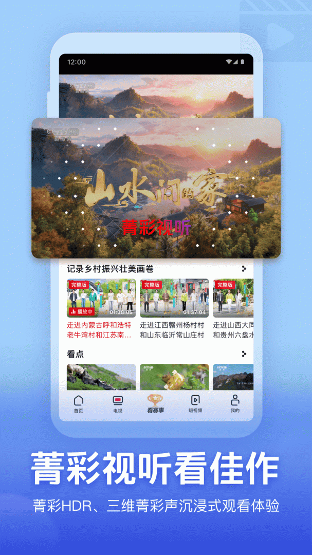 央视频