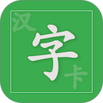 汉字卡官方正版