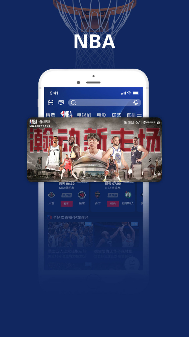 咪咕视频爱看版